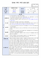 만4세 1학기 부모상담일지/부모면담일지 19명 분량-12