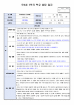 만4세 1학기 부모상담일지/부모면담일지 19명 분량-14
