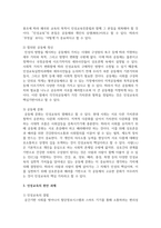최근 우리나라에서 시행되고 있는 인성교육의 현안과제에 대해 정리해 보시오-4