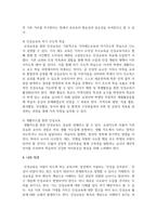 최근 우리나라에서 시행되고 있는 인성교육의 현안과제에 대해 정리해 보시오-6