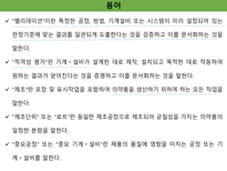 밸리데이션 개요 세척 멸균 ppt 정리-2