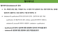 밸리데이션 개요 세척 멸균 ppt 정리-9