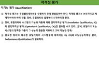 밸리데이션 개요 세척 멸균 ppt 정리-11