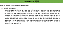 밸리데이션 개요 세척 멸균 ppt 정리-14