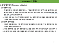 밸리데이션 개요 세척 멸균 ppt 정리-16