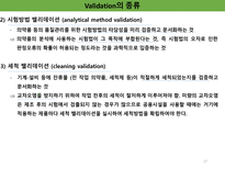 밸리데이션 개요 세척 멸균 ppt 정리-17