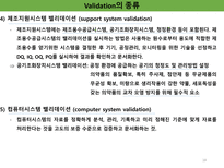 밸리데이션 개요 세척 멸균 ppt 정리-18