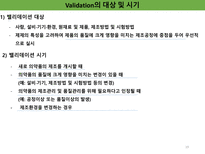밸리데이션 개요 세척 멸균 ppt 정리-19