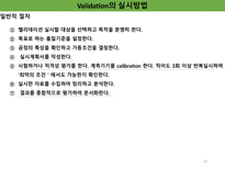 밸리데이션 개요 세척 멸균 ppt 정리-20