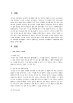 우리나라 사회에서의 가족변화에 대해 생각을 논하시오-2