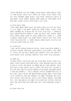우리나라 사회에서의 가족변화에 대해 생각을 논하시오-3