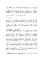 우리나라 사회에서의 가족변화에 대해 생각을 논하시오-4