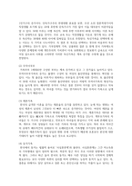 우리나라 사회에서의 가족변화에 대해 생각을 논하시오-5