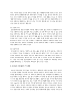 우리나라 사회에서의 가족변화에 대해 생각을 논하시오-6