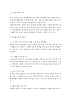 아모레퍼시픽 중국시장진출 성공전략 분석과 아모레퍼시픽 SWOT분석 및  중국시장에서의 향후전략수립-3
