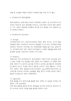 아모레퍼시픽 중국시장진출 성공전략 분석과 아모레퍼시픽 SWOT분석 및  중국시장에서의 향후전략수립-4