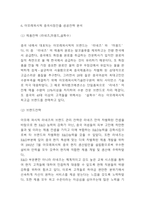 아모레퍼시픽 중국시장진출 성공전략 분석과 아모레퍼시픽 SWOT분석 및  중국시장에서의 향후전략수립-6