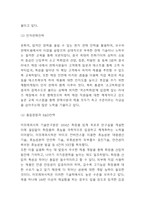 아모레퍼시픽 중국시장진출 성공전략 분석과 아모레퍼시픽 SWOT분석 및  중국시장에서의 향후전략수립-7