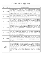 1년관찰일지만3세 1년 3월~다음해2월 평가제 관찰일지 / 발달평가 302페이지-3