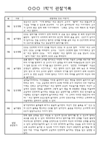 1년관찰일지만3세 1년 3월~다음해2월 평가제 관찰일지 / 발달평가 302페이지-4