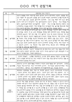1년관찰일지만3세 1년 3월~다음해2월 평가제 관찰일지 / 발달평가 302페이지-5