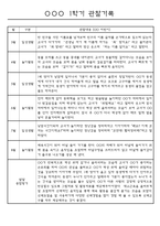 1년관찰일지만3세 1년 3월~다음해2월 평가제 관찰일지 / 발달평가 302페이지-8