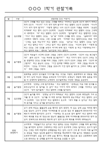 1년관찰일지만3세 1년 3월~다음해2월 평가제 관찰일지 / 발달평가 302페이지-13