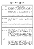 1년관찰일지만3세 1년 3월~다음해2월 평가제 관찰일지 / 발달평가 302페이지-14
