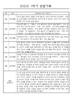 1년관찰일지만3세 1년 3월~다음해2월 평가제 관찰일지 / 발달평가 302페이지-15