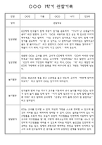 1년관찰일지만3세 1년 3월~다음해2월 평가제 관찰일지 / 발달평가 302페이지-18