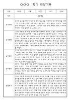 1년관찰일지만3세 1년 3월~다음해2월 평가제 관찰일지 / 발달평가 302페이지-19