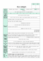 만1세 5월 보육일지-3