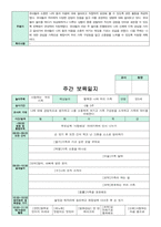 만5세 5월 보육일지-6