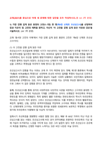 2024년 1학기 방송통신대 기말과제물 동서양고전의이해)가장 감명 깊게 읽은 동양의 고전(1~7장) 한 편을 선정하여 장과 지은이 및 고전의 제목을 밝히고, 자신이 이 고전을 감명 깊게 읽은 이유와 감상을 서술 가장 비판적으로 읽은 고전 등-3