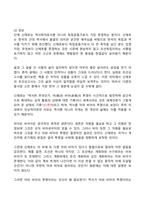 2024년 1학기 방송통신대 기말과제물 동서양고전의이해)가장 감명 깊게 읽은 동양의 고전(1~7장) 한 편을 선정하여 장과 지은이 및 고전의 제목을 밝히고, 자신이 이 고전을 감명 깊게 읽은 이유와 감상을 서술 가장 비판적으로 읽은 고전 등-4