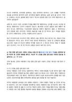 2024년 1학기 방송통신대 기말과제물 동서양고전의이해)가장 감명 깊게 읽은 동양의 고전(1~7장) 한 편을 선정하여 장과 지은이 및 고전의 제목을 밝히고, 자신이 이 고전을 감명 깊게 읽은 이유와 감상을 서술 가장 비판적으로 읽은 고전 등-5