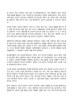 2024년 1학기 방송통신대 기말과제물 동서양고전의이해)가장 감명 깊게 읽은 동양의 고전(1~7장) 한 편을 선정하여 장과 지은이 및 고전의 제목을 밝히고, 자신이 이 고전을 감명 깊게 읽은 이유와 감상을 서술 가장 비판적으로 읽은 고전 등-8