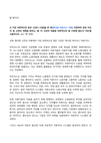 2024년 1학기 방송통신대 기말과제물 동서양고전의이해)가장 감명 깊게 읽은 동양의 고전(1~7장) 한 편을 선정하여 장과 지은이 및 고전의 제목을 밝히고, 자신이 이 고전을 감명 깊게 읽은 이유와 감상을 서술 가장 비판적으로 읽은 고전 등-9