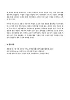 2024년 1학기 방송통신대 기말과제물 동서양고전의이해)가장 감명 깊게 읽은 동양의 고전(1~7장) 한 편을 선정하여 장과 지은이 및 고전의 제목을 밝히고, 자신이 이 고전을 감명 깊게 읽은 이유와 감상을 서술 가장 비판적으로 읽은 고전 등-11