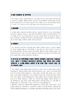 카이스트 산업디자인학과 자기소개서+면학계획-3
