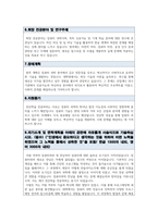 카이스트 전산학부 자기소개서+ 면학계획)-3