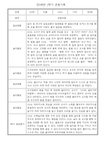 관찰일지 - 만0세 1년 5명 관찰일지 및 발달평가 10Page-2