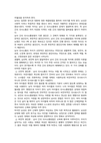 [청소년성교육과성상담] 2024년 1학기 기말과제물, 1) 의사소통에서 남녀 차이가 어떻게 나타나는지 관련 이론을 제시하고, 2) 의사소통에서 남녀차이에 대한 자신의 경험 또는 대리적 경험 사례를 바탕으로 효율적인 의사소통을 위한 방안을 제시하고, 3) 청소년성교육과성상담 강의를 통해 배운점과 느낀점을 쓰시오-3