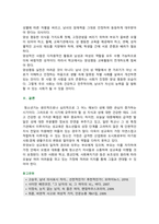 [청소년성교육과성상담] 2024년 1학기 기말과제물, 1) 의사소통에서 남녀 차이가 어떻게 나타나는지 관련 이론을 제시하고, 2) 의사소통에서 남녀차이에 대한 자신의 경험 또는 대리적 경험 사례를 바탕으로 효율적인 의사소통을 위한 방안을 제시하고, 3) 청소년성교육과성상담 강의를 통해 배운점과 느낀점을 쓰시오-8