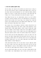 부모-자녀 관계의 특성에 대해 정리해보고, 나는 어떤 자녀이고 나의 부모는 어떠한 특성이 있는지 소개해보세요 (본인 주변의 친인척, 친구, 지인 또는 드라마, 영화에서의 간접경험을 바탕으로 한 것 중 제출해도 무방함)-2