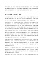 부모-자녀 관계의 특성에 대해 정리해보고, 나는 어떤 자녀이고 나의 부모는 어떠한 특성이 있는지 소개해보세요 (본인 주변의 친인척, 친구, 지인 또는 드라마, 영화에서의 간접경험을 바탕으로 한 것 중 제출해도 무방함)-3