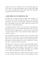 부모-자녀 관계의 특성에 대해 정리해보고, 나는 어떤 자녀이고 나의 부모는 어떠한 특성이 있는지 소개해보세요 (본인 주변의 친인척, 친구, 지인 또는 드라마, 영화에서의 간접경험을 바탕으로 한 것 중 제출해도 무방함)-4