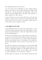 부모-자녀 관계의 특성에 대해 정리해보고, 나는 어떤 자녀이고 나의 부모는 어떠한 특성이 있는지 소개해보세요 (본인 주변의 친인척, 친구, 지인 또는 드라마, 영화에서의 간접경험을 바탕으로 한 것 중 제출해도 무방함)-6