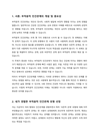부적응적 인간관계의 유형 중 자신과 가깝다고 생각되는 유형은 무엇인지 선택하고, 그 이유를 일상 속 두 가지 이상의 사례를 들어 설명하시오-2