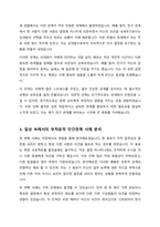 부적응적 인간관계의 유형 중 자신과 가깝다고 생각되는 유형은 무엇인지 선택하고, 그 이유를 일상 속 두 가지 이상의 사례를 들어 설명하시오-3